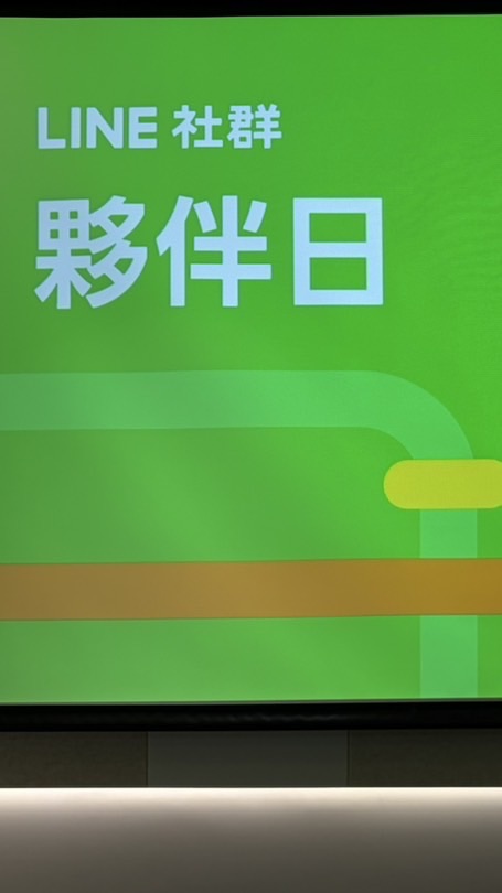 2026社群會員日