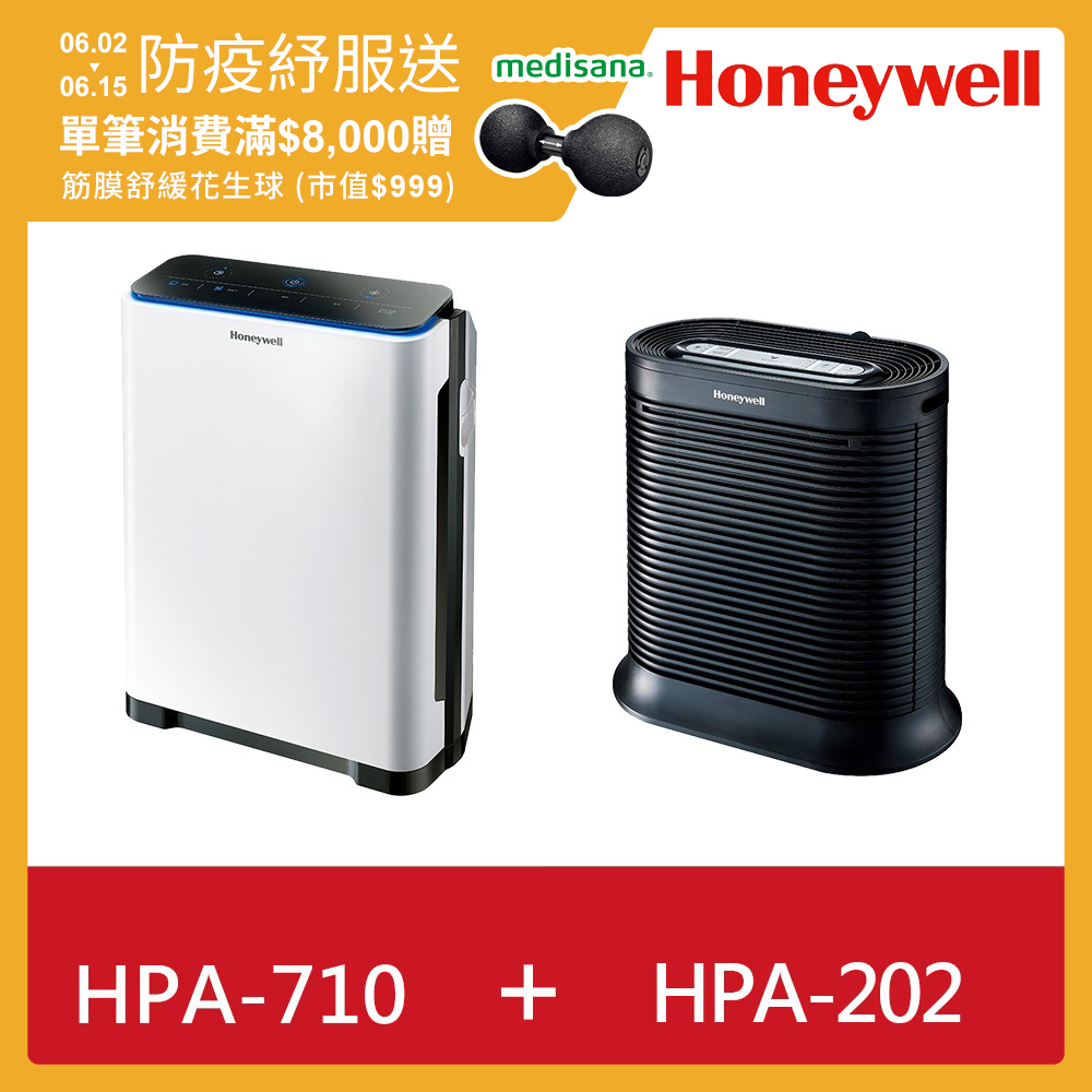 【送隨身循環扇】【買大送小】Honeywell智慧淨化抗敏空氣清淨機HPA710WTW 送抗敏系列空氣清淨機 HPA-202APTW