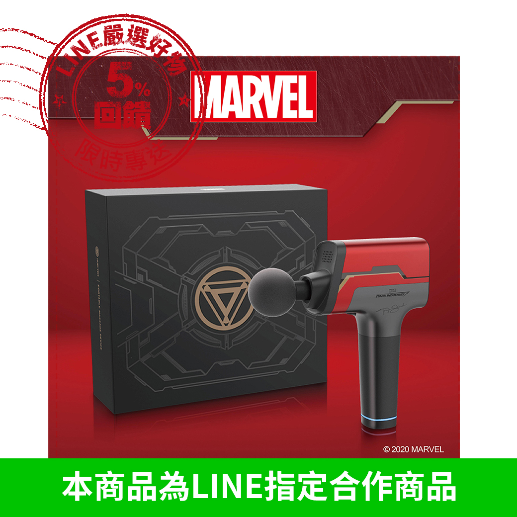 Marvel漫威 鋼鐵人極速震動按摩槍 Marvel漫威官方授權 高效能無刷電機，持久穩定 贈!台灣獨家鋁合金彈型按摩頭 高頻靜音技術不干擾 七種可拆式按摩頭 三種自動模式(舒緩/快速緩解／強震) 四