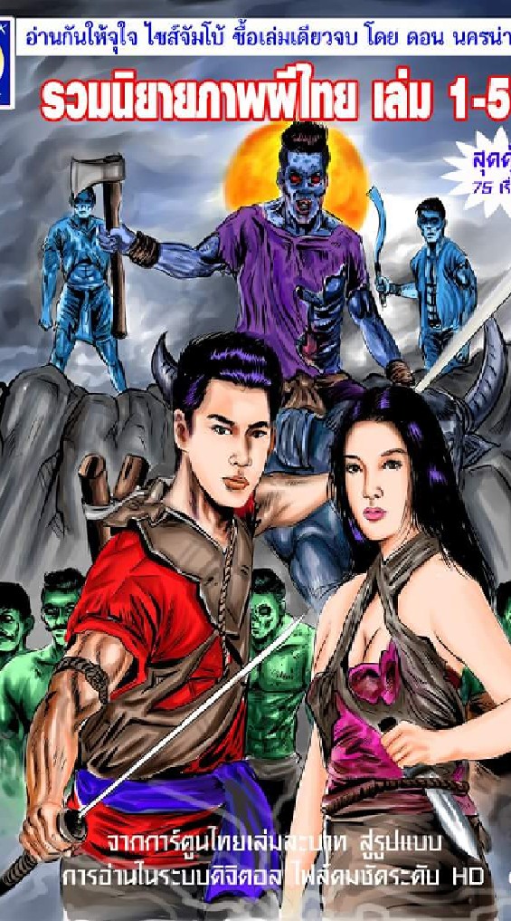 การ์ตูนเล่ม5บาท