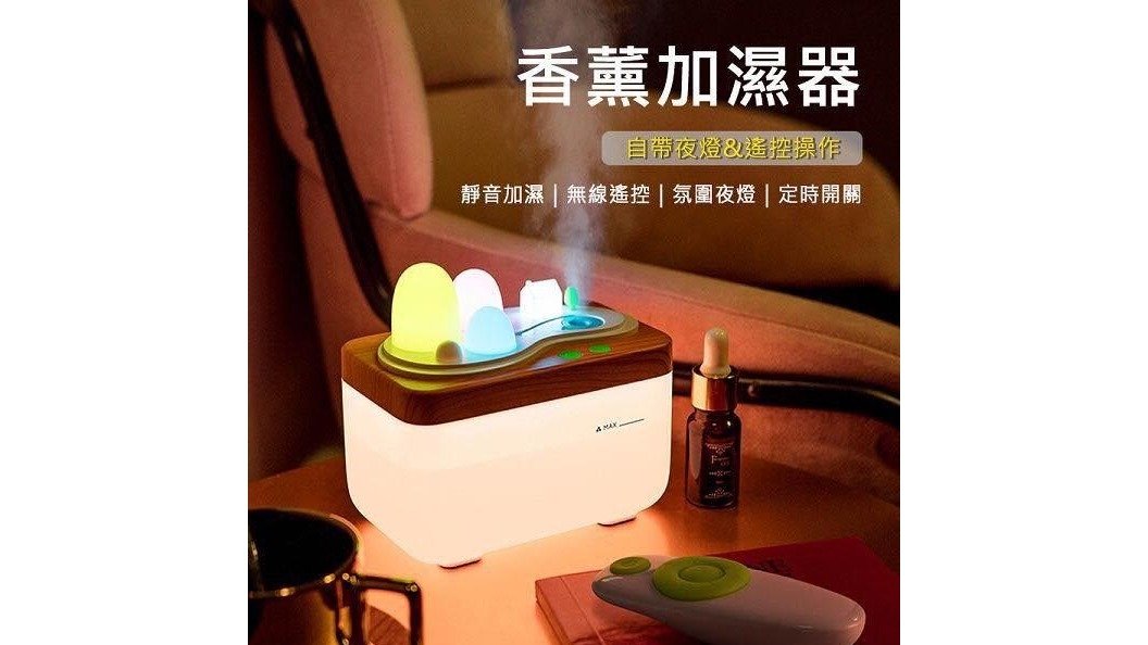 【生活居家小物】田園居香薰加濕器小夜燈