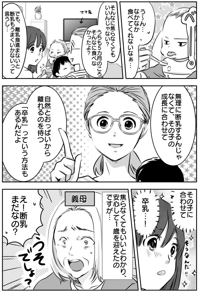 いつまで飲ませてるの 恥ずかしいわ 1歳を過ぎ 執拗に断乳を迫ってくる義母との戦い ベビーカレンダー