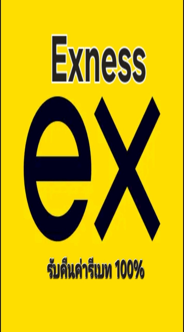 Exness คืนรีเบท 100%