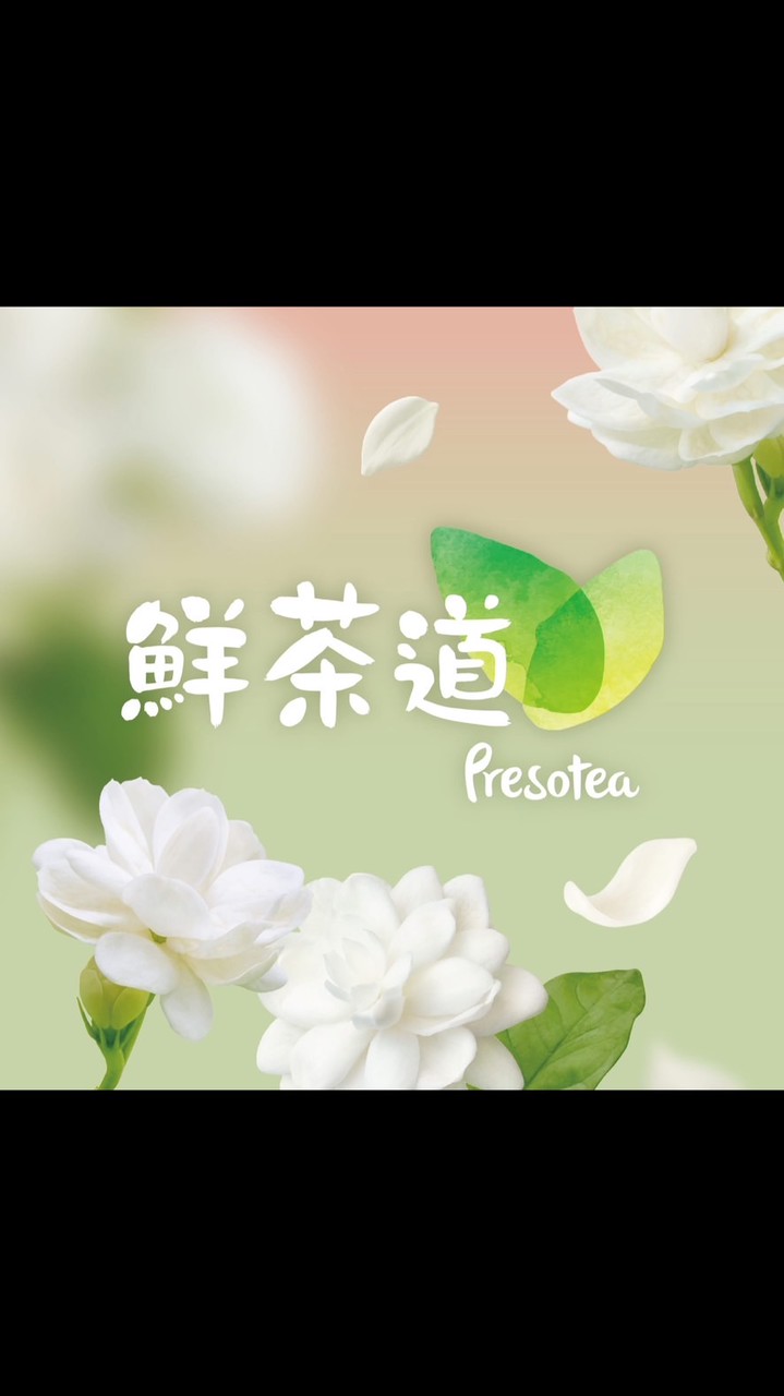 鮮茶道楊梅楊新北店🍵