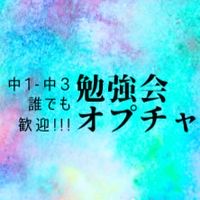 中学生のための勉強質問部屋