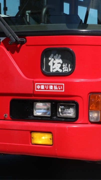 上田バス 神奈川 里帰りツアー