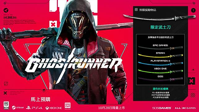 幽影行者ghostrunner 將於10月28日上市封測及全新demo消息曝光 遊戲基地 Line Today