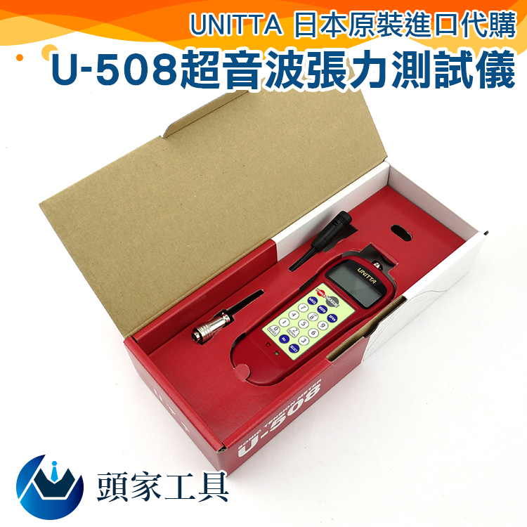 『頭家工具』通用型皮帶張力計 皮帶張力測試儀 汽車皮帶輪測試表 超音波張力測試儀 UNITTA-U508