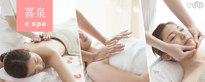 喜泉 c spa《台中西屯店》-身體按摩課程