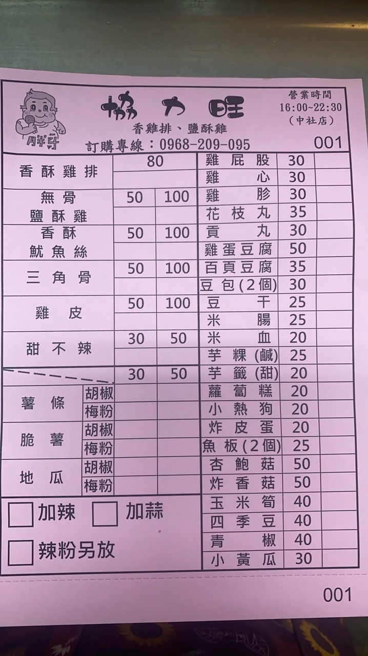 胖哥協力旺（中社店