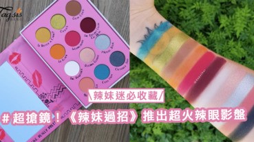 辣妹迷必收藏！美妝品牌「Storybook Cosmetic」X Mean Girls推出超火辣眼影盤，搶鏡度十足！