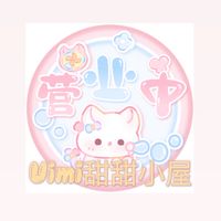umi甜甜小屋