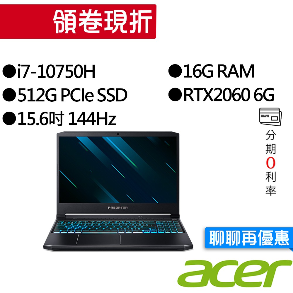 ◆ 購買筆電領券現折：滿$10,000折$1,000◆ 購買筆電領券現折：滿$20,000折$1,200◆ 購買筆電領券現折：滿$30,000折$1,600▲本公司如遇缺貨機種有權利取消訂單▲●型號：