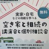 (岡山県)相続と空き家の相談窓口(無料)