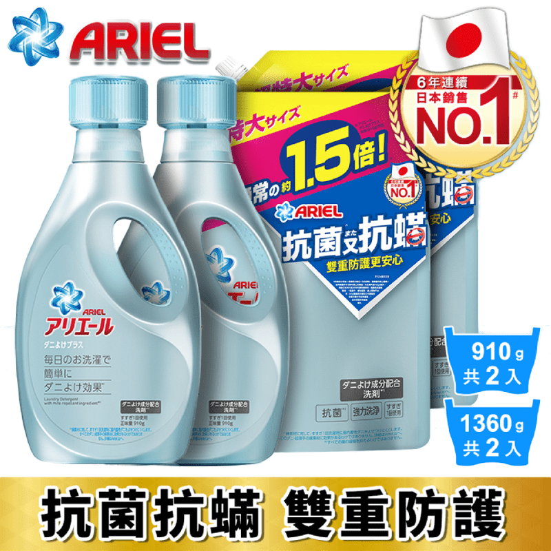 Ariel超濃縮抗菌抗蟎洗衣精，抗菌、抗蟎雙重防護更安心！對抗過敏原，就從日常洗衣開始。能洗淨蟎蟲，並形成防蟎防護層，持續抗蟎！可搭配漂白劑、柔軟精一起使用，也不影響清潔效果！日本原裝進口，品質保證。