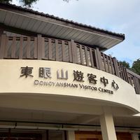 愛爬山