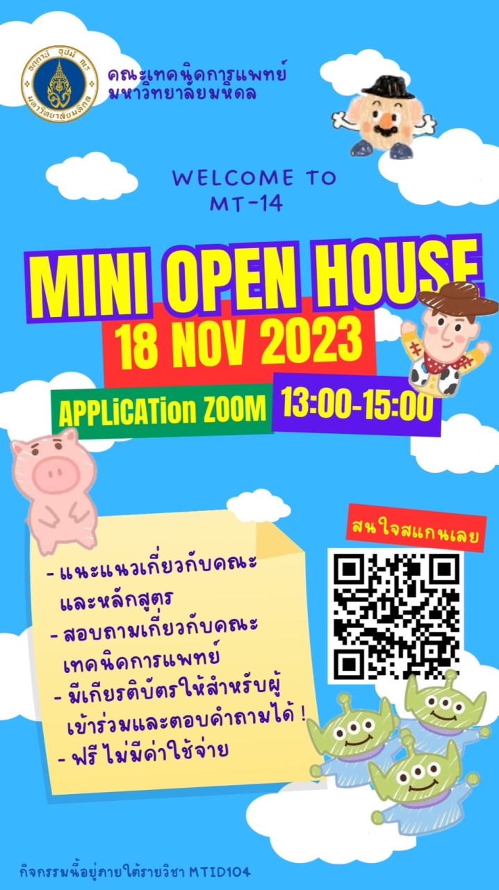 MiniOpenHouse-เทคนิคการแพทย์