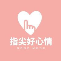 🤍指尖好心情🤍