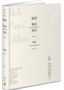 歐陸傳奇食材：巴薩米克醋、貝隆生蠔、布烈斯雞、鹽之花、伊比利生火腿、帕馬森乾酪、藍黴乳酪、黑松露、白松露