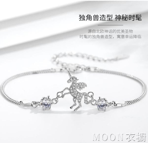 獨角獸手錬女純銀森系韓版ins小眾設計網紅七夕情人節禮物送女友 moon衣櫥