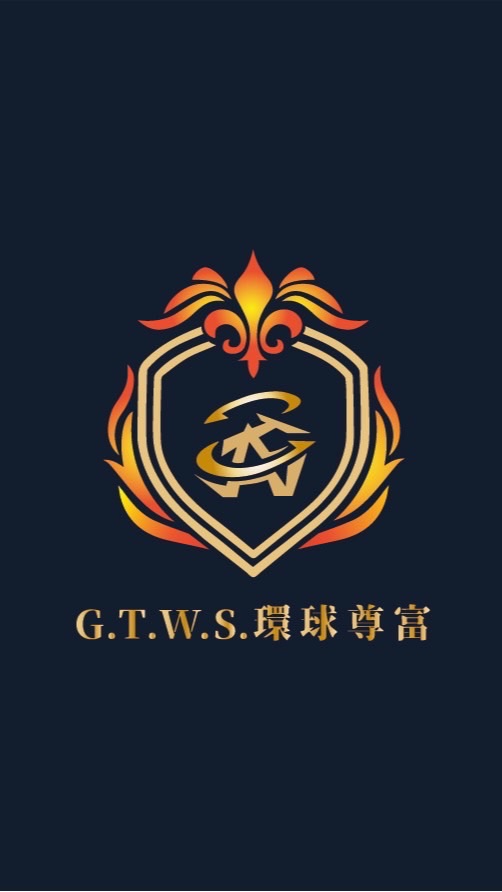 GTWS環球尊富共同發起人群