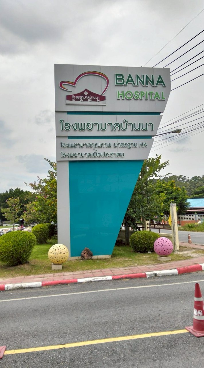 ข่าวสาร อสม.ม.5 ต.บ้านนา