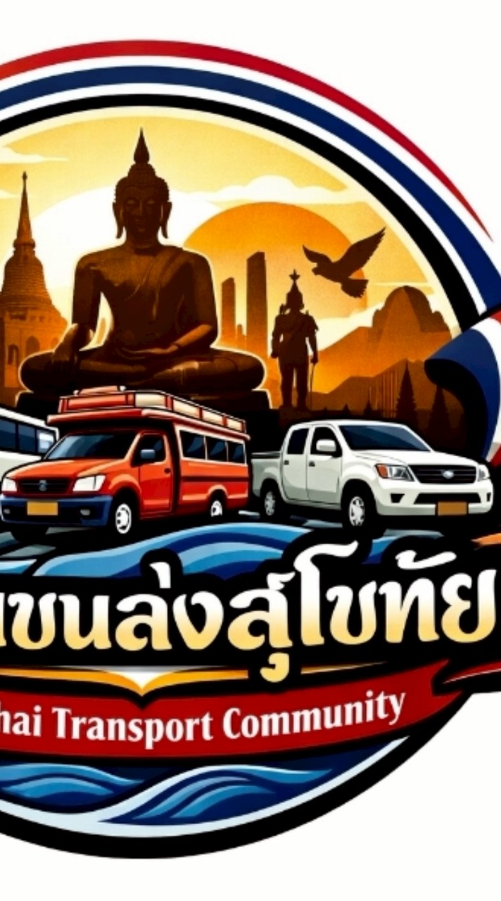 ชุมชนขนส่งสุโขทัย