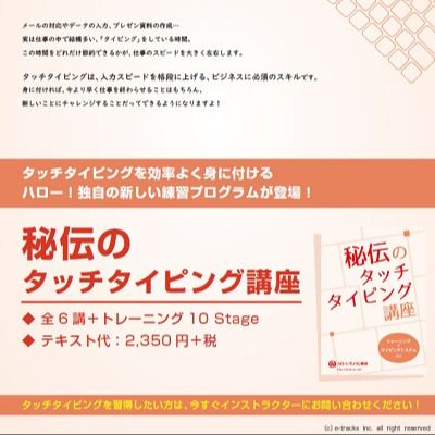 秘伝のタッチタイピング講座