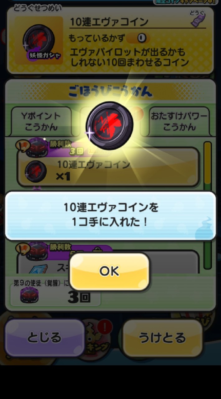 OpenChat ぷにぷにキャンペーン