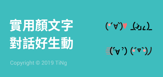 顏文字表情貼特輯