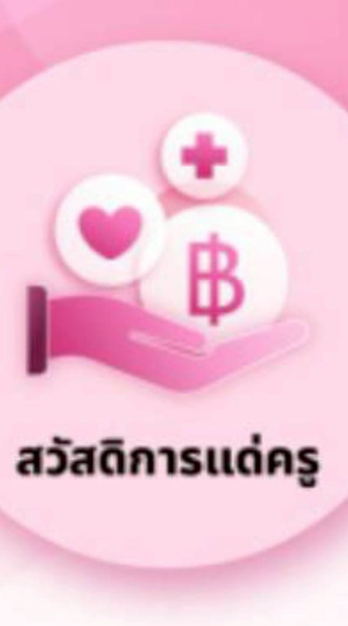 ชมรมครูไทยวัยเกษียณ_สกสค.ระยอง