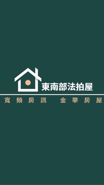 寬頻房訊｜東南部法拍屋資訊