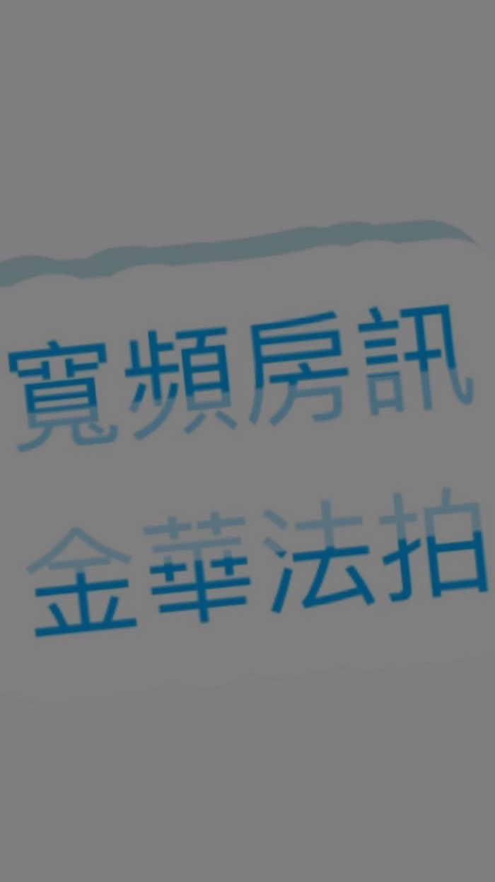 寬頻房訊｜全台法拍屋資訊