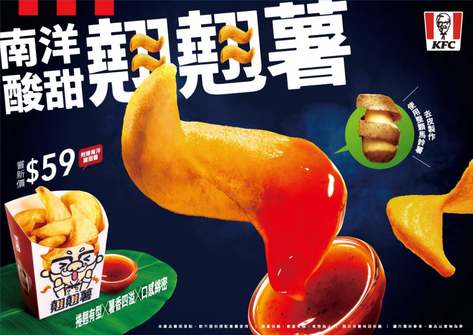 肯德基推新品「松子青醬烤蔬紙包雞」、「南洋酸甜翹翹薯」