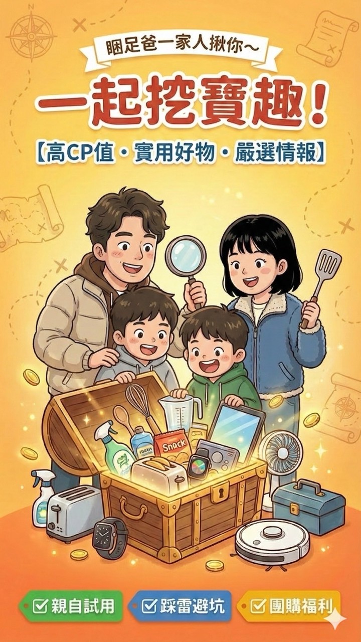 睏爸嚴選&團購🛒（汽車用品/家電/生活用品/貸款需求google足好貸）