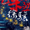 榮興客家採茶劇團 演出資訊分享