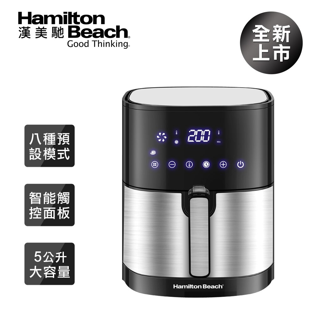 美國 Hamilton Beach 漢美馳 觸控式液晶氣炸鍋