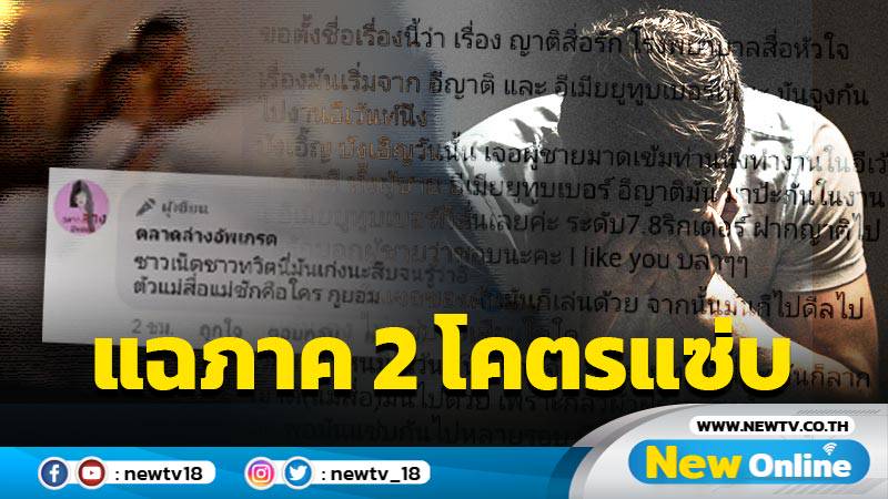 ความแสบสันระคนความคัน "เมียยูทูบเบอร์" ยังไม่หมด !! แฉภาค ...