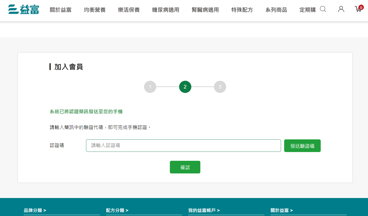 如何加入益富會員