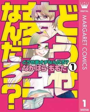 わたしは真夜中 わたしは真夜中 2 糸井のぞ Line マンガ