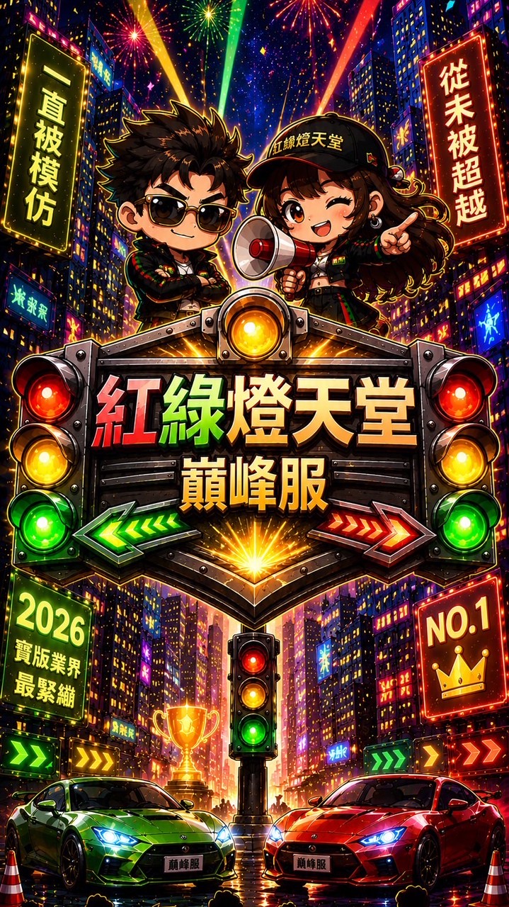 紅燈不擋兄弟路🚥