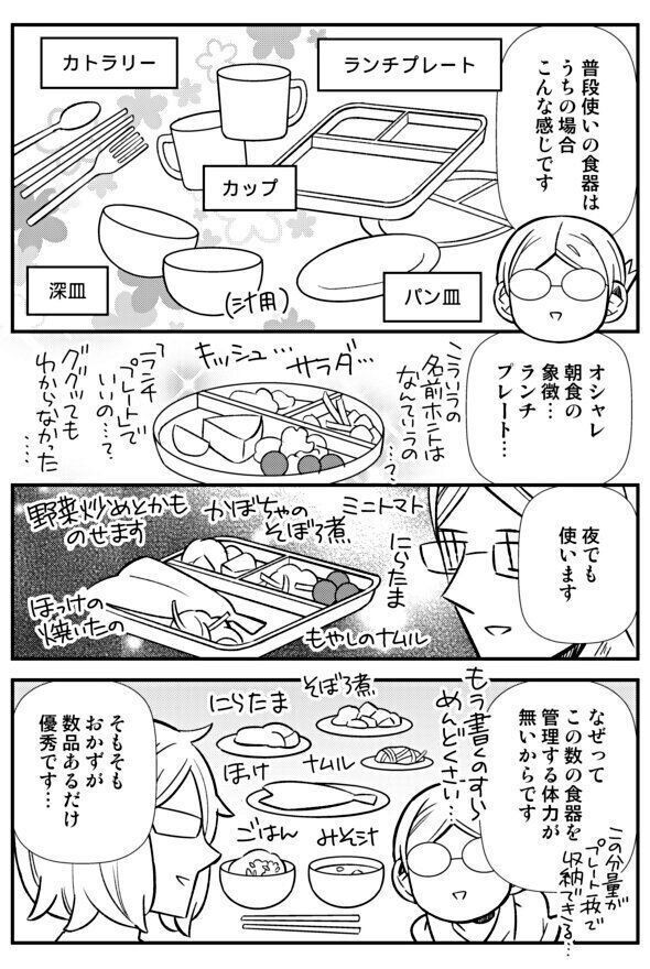 とにかく食洗機ありきで器を選ぶ 御手洗直子