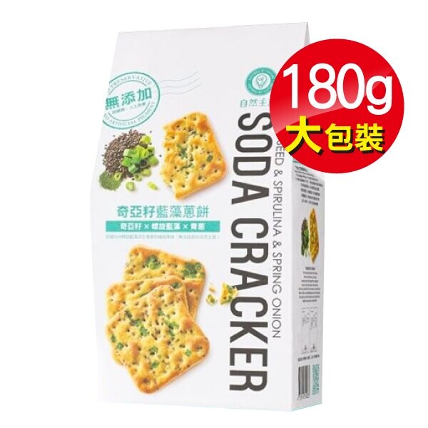 品名：自然主意 奇亞籽藍藻蔥餅 熱量：87大卡/18公克 內容物成份：蘇打餅 內容量：180g