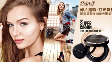 超越底妝新極限 開架首創 媚比琳 2合1無瑕光圈氣墊 遮瑕修片+柔焦打光 內建自拍光圈，瞬間展現水光肌！
