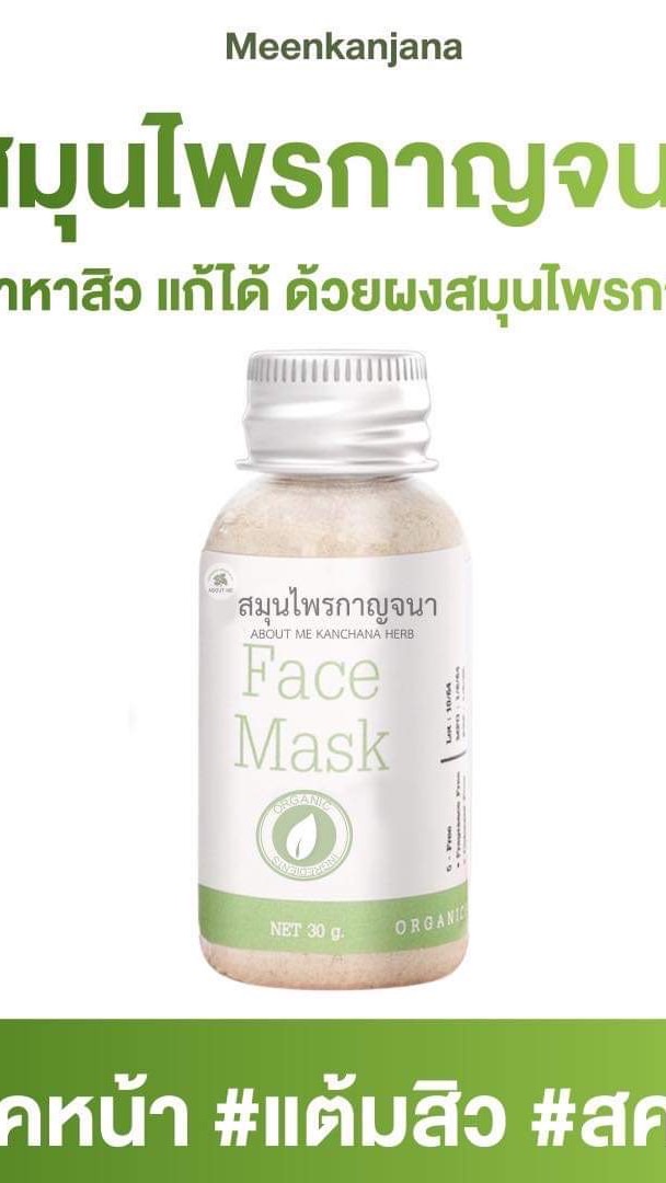 พันธมิตร สมุนไพรกาญจนา