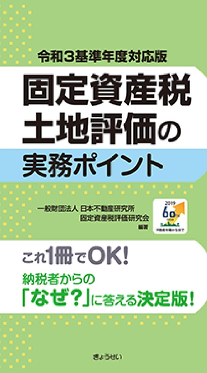 固定資産税の仕組み