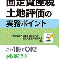 固定資産税の仕組み