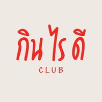 กิน ไร ดี CLUB