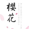 HIT2 盧卡斯01 《櫻花蝶舞》