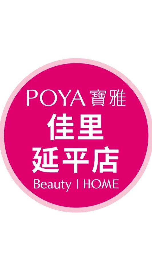 寶雅台南佳里延平店 好康報報